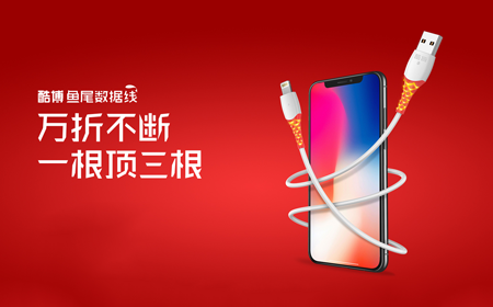 明升88鱼尾数据线            2019年度创下千万销售